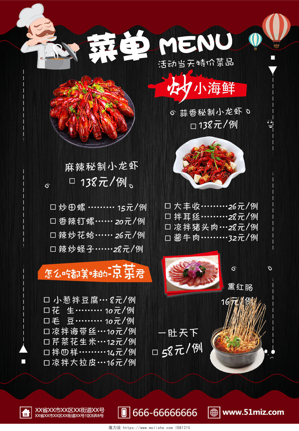 海鲜菜单美食餐厅餐饮餐饮黑色背景美味小龙虾促销宣传单页